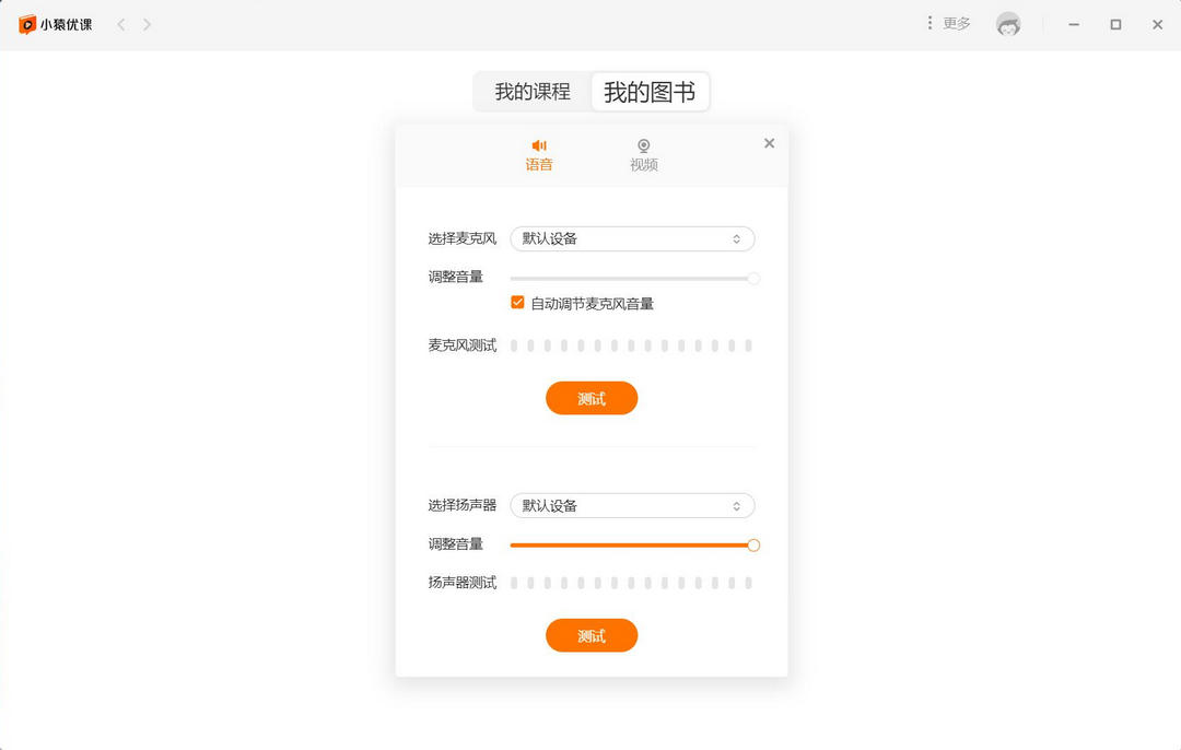 图片[3]-小猿优课 2.10.0.19914-外行下载站