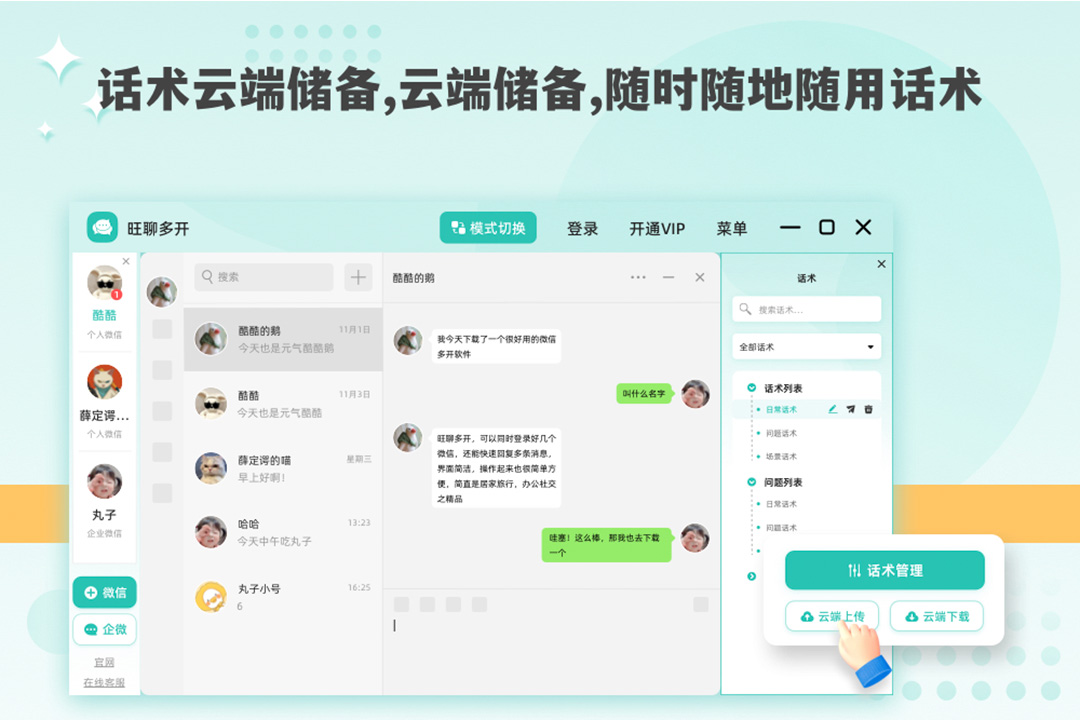 图片[5]-旺聊多开·微信多开工具-外行下载站