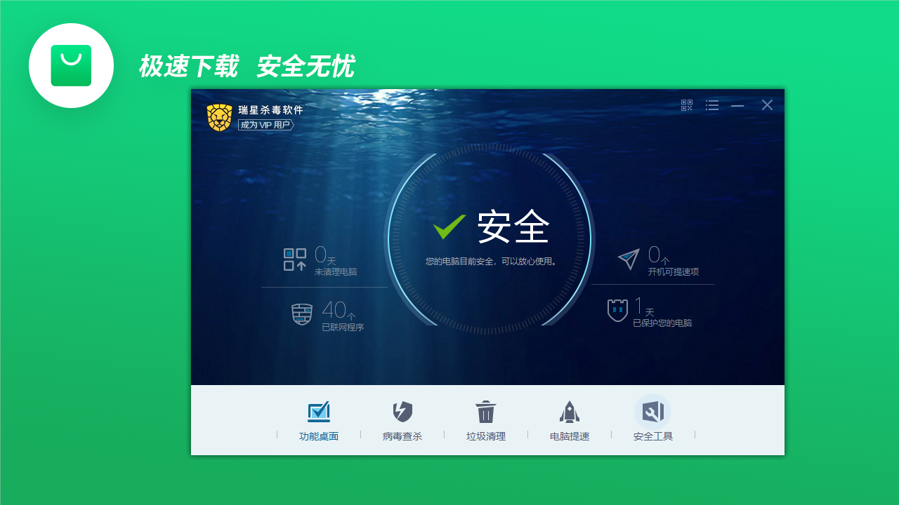 图片[3]-瑞星杀毒软件 25.00.09.69-外行下载站