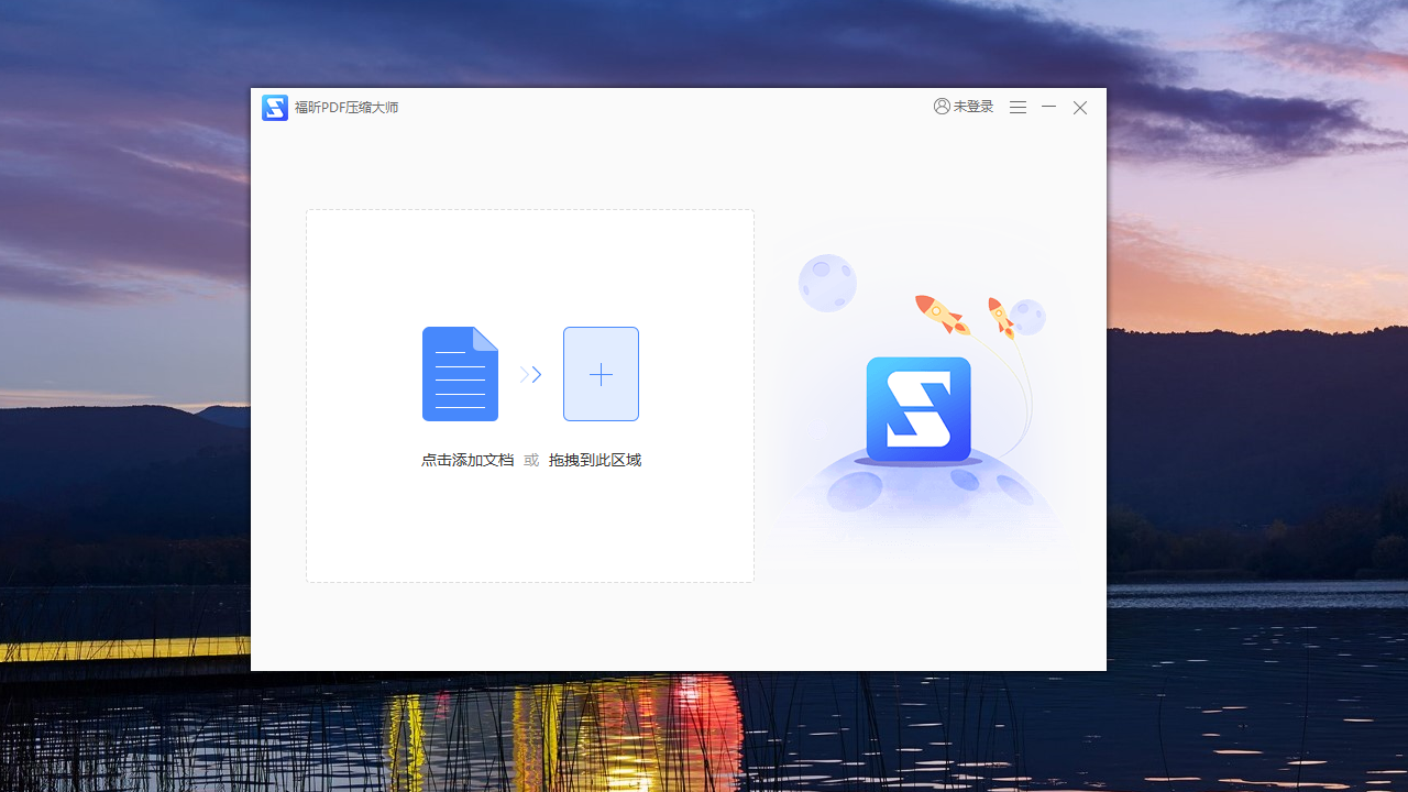 图片[2]-福昕PDF压缩大师 2.3.3013.82-外行下载站