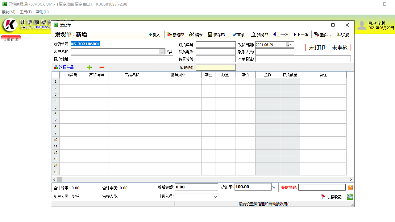 图片[2]-开博商贸管理系统 2.88.0.0-外行下载站