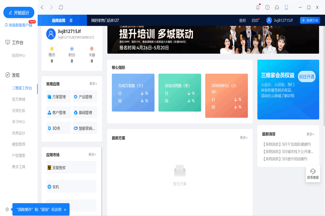 图片[3]-三维家3D云设计 2.4.1-外行下载站