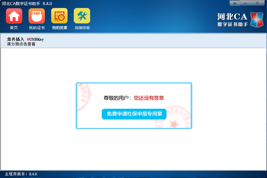 图片[3]-河北CA数字证书助手 8.4.6-外行下载站