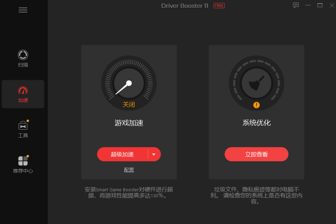 图片[2]-DriverBooster 11.1.0-外行下载站