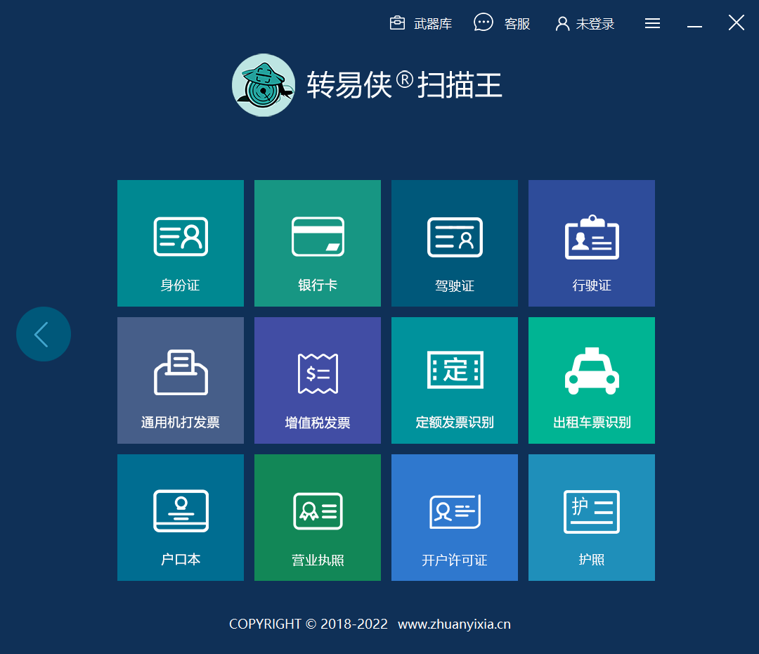 图片[2]-转易侠扫描王·OCR文字识别 3.6.3.0-外行下载站
