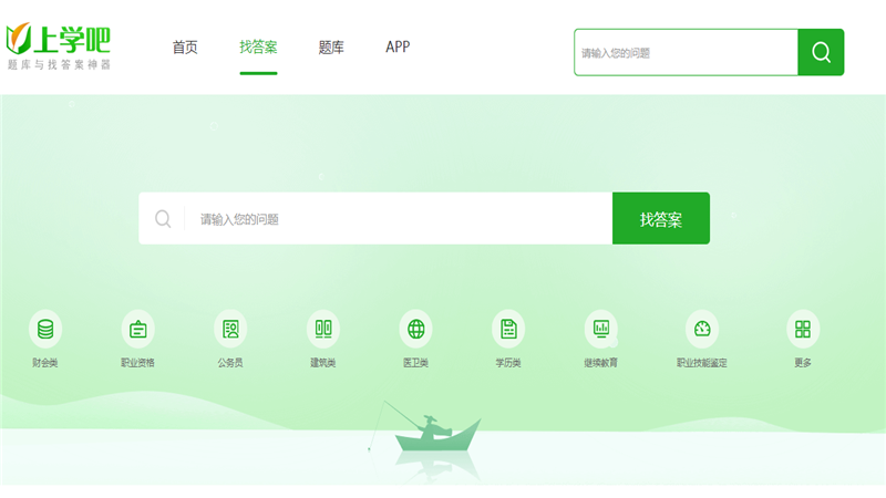 图片[3]-上学吧找答案 1.0.0.0-外行下载站