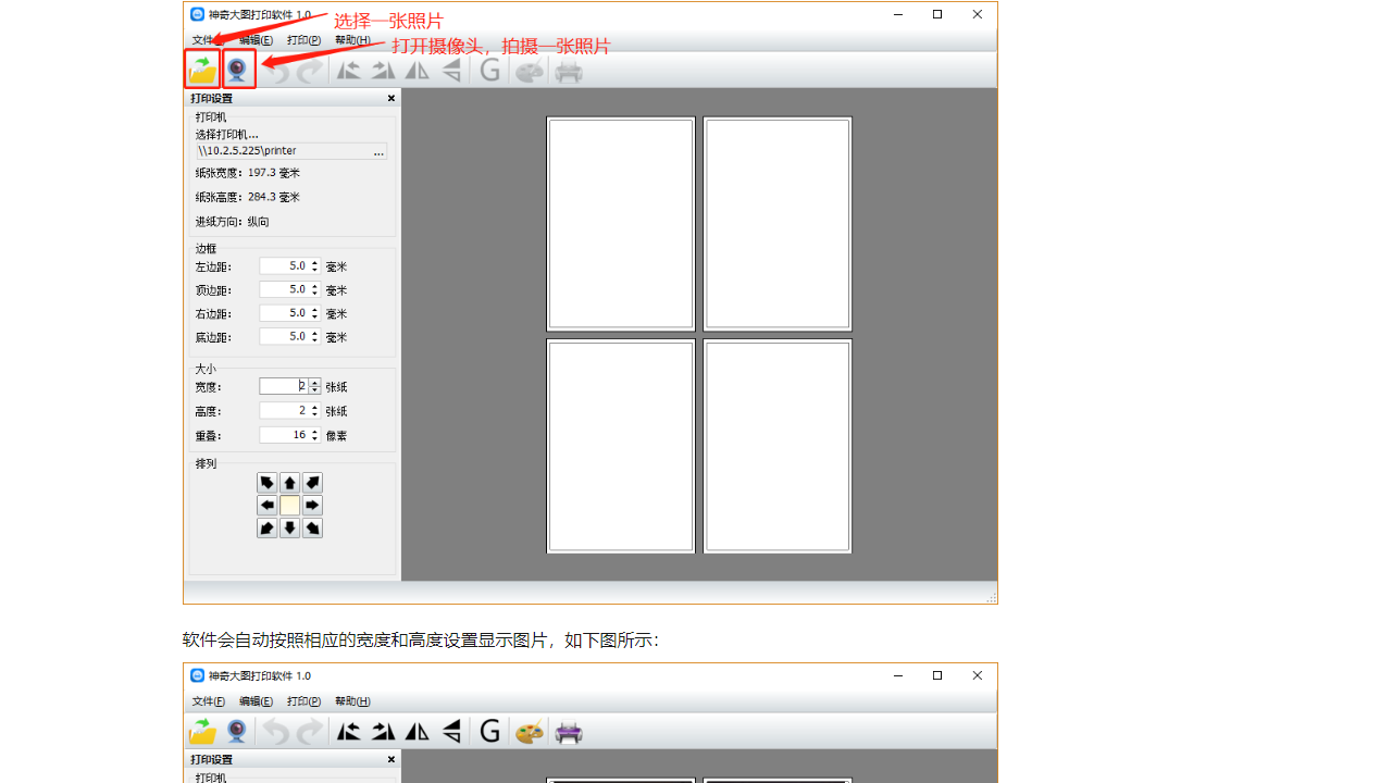 图片[2]-神奇大图打印软件 1.0.0.201-外行下载站