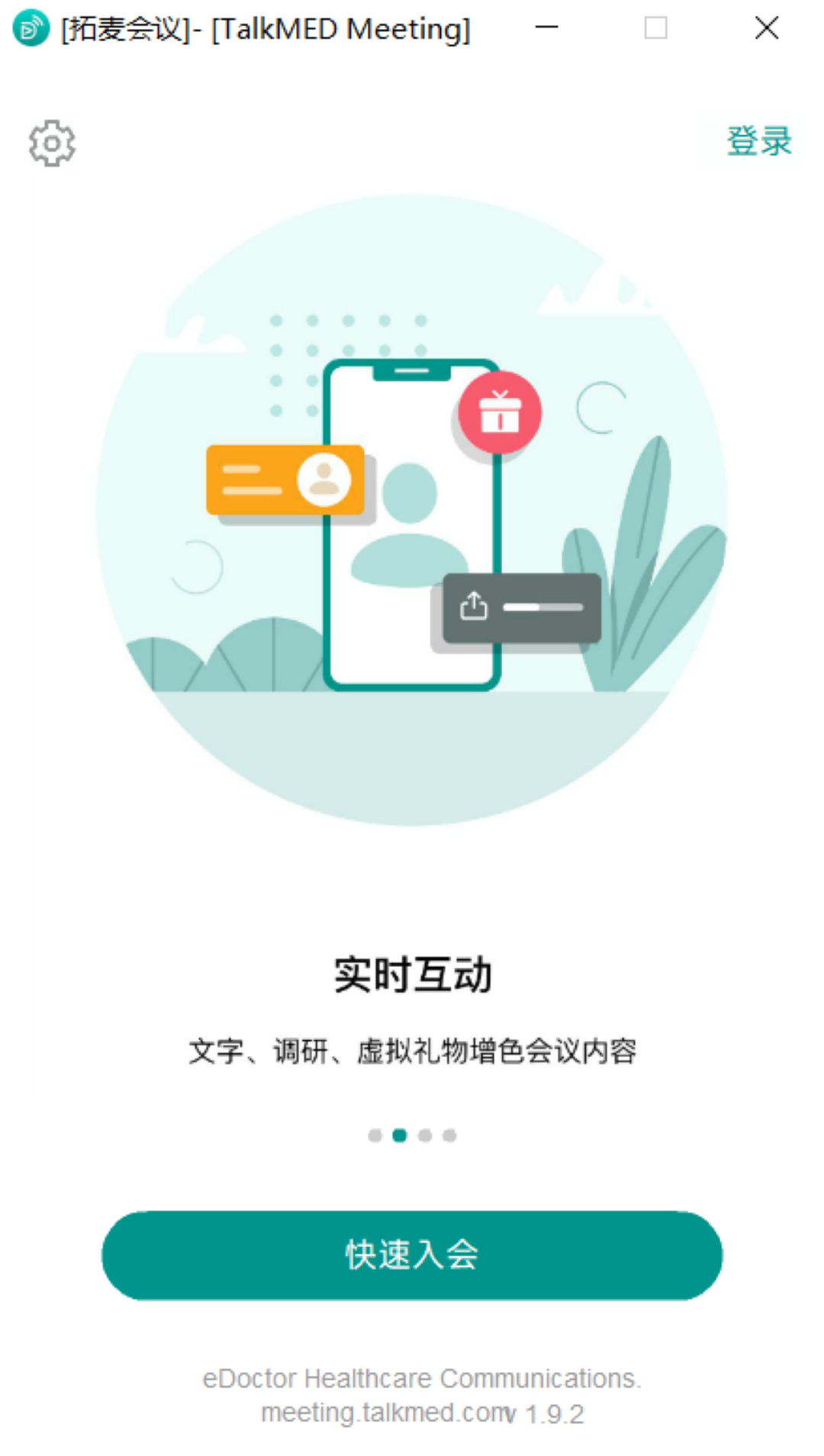 图片[2]-TalkMED Meeting 1.9.2-外行下载站
