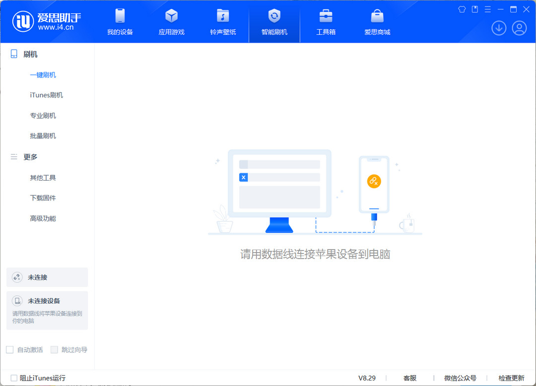 图片[3]-爱思助手(64位) 8.32.009-外行下载站
