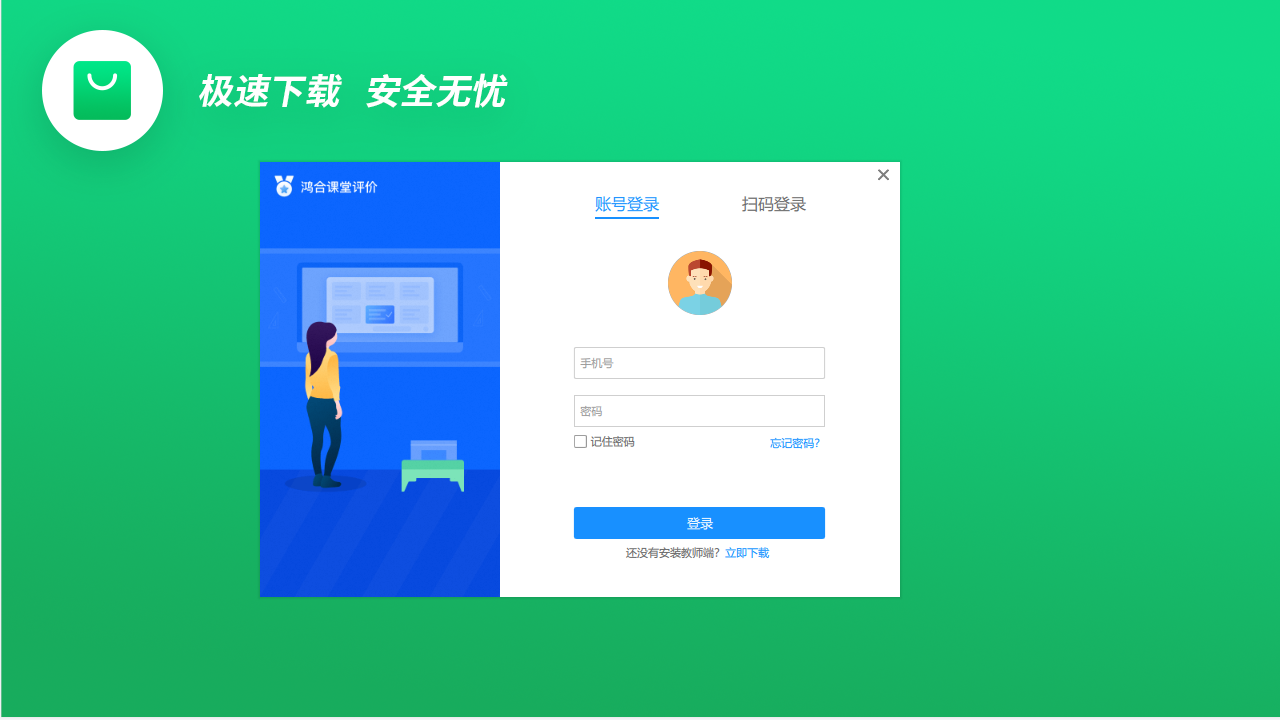 图片[3]-鸿合课堂评价 1.0.201-外行下载站