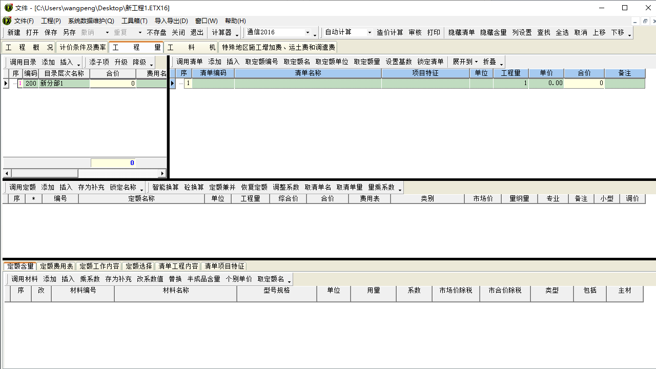 图片[2]-亿吉尔通信16概预算软件 1.0.0.0-外行下载站