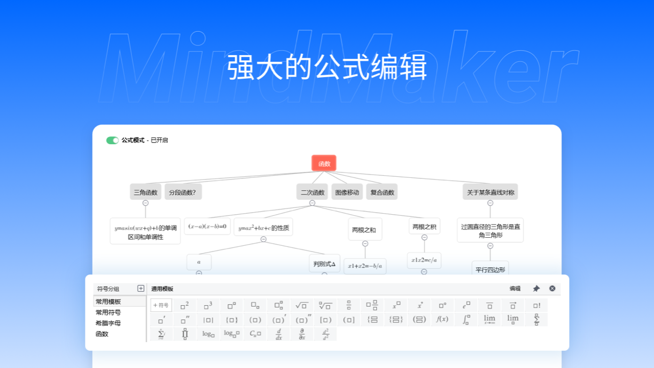 图片[4]-思维导图大师(标准版) 2.9.3-外行下载站