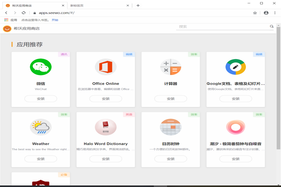 图片[2]-希沃浏览器 2.0.10.3573-外行下载站