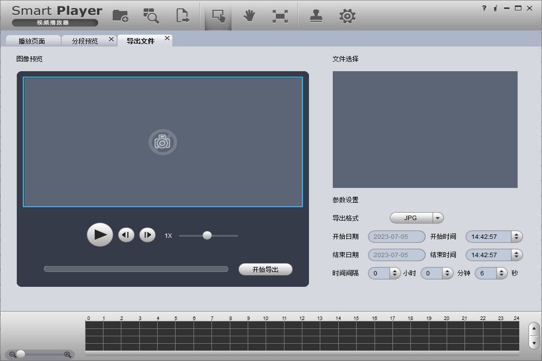 图片[3]-大华播放器 3.41.0-外行下载站