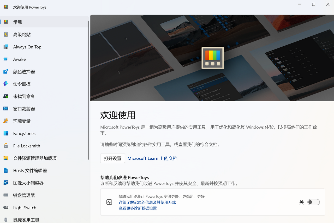 PowerToysPreview（user） 0.96.0-外行下载站