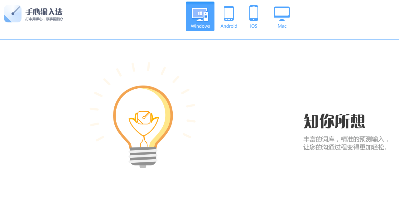 图片[3]-手心输入法 3.1.2.0000-外行下载站