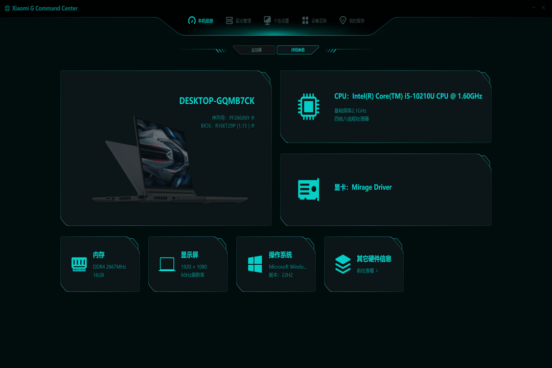 图片[2]-Xiaomi G Command Center 1.0.2.236-外行下载站