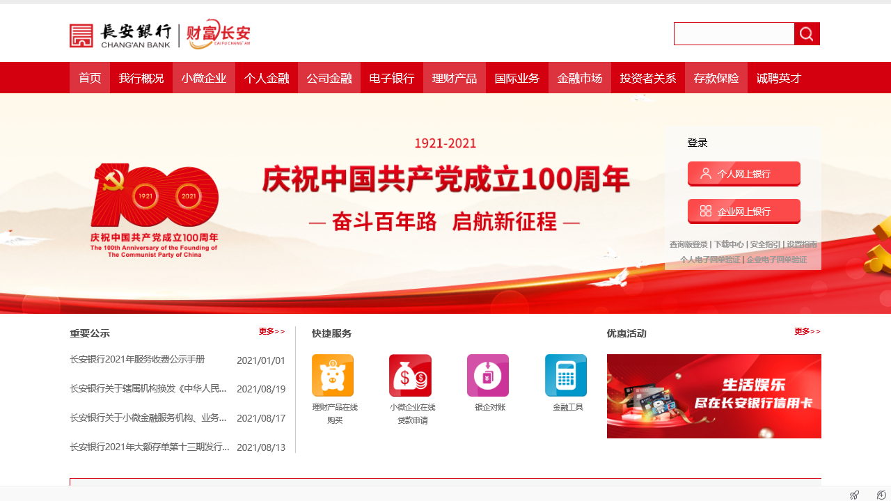 图片[5]-长安银行网银助手 1.0.21.0818-外行下载站