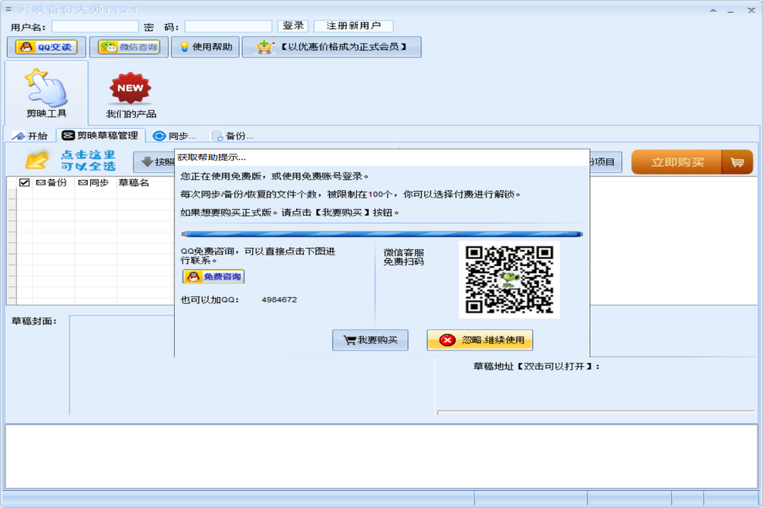 图片[2]-石青剪映管理大师 1.1.2.1-外行下载站