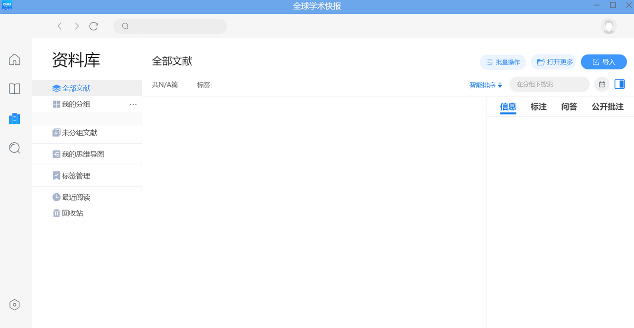 全球学术快报 1.0.4-外行下载站