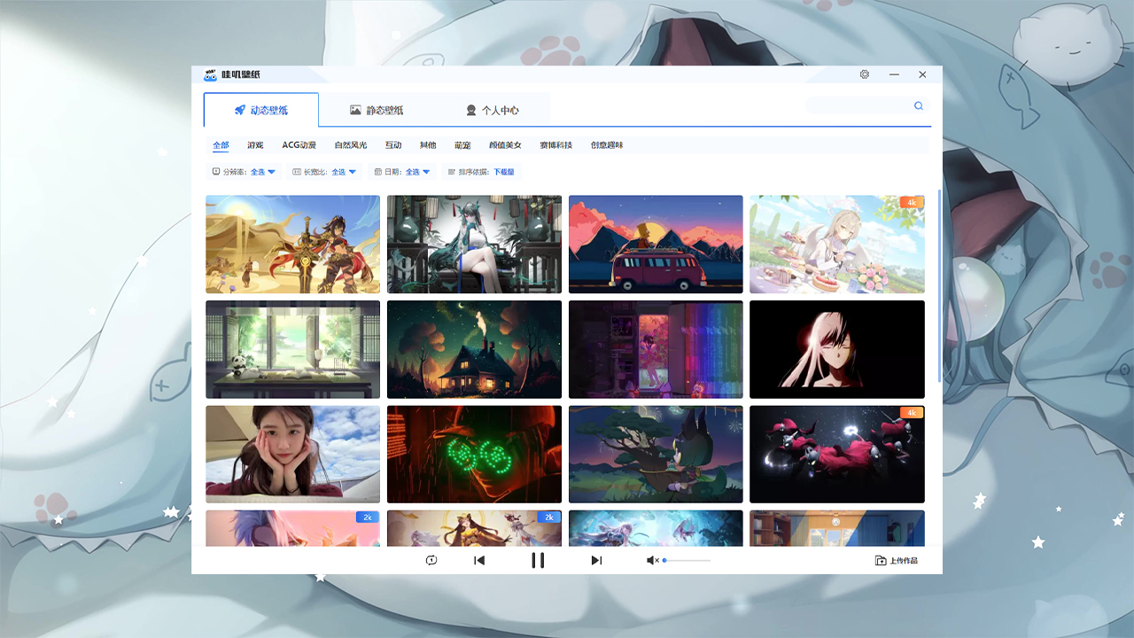 图片[4]-哇叽动态壁纸 1.1.1.0-外行下载站