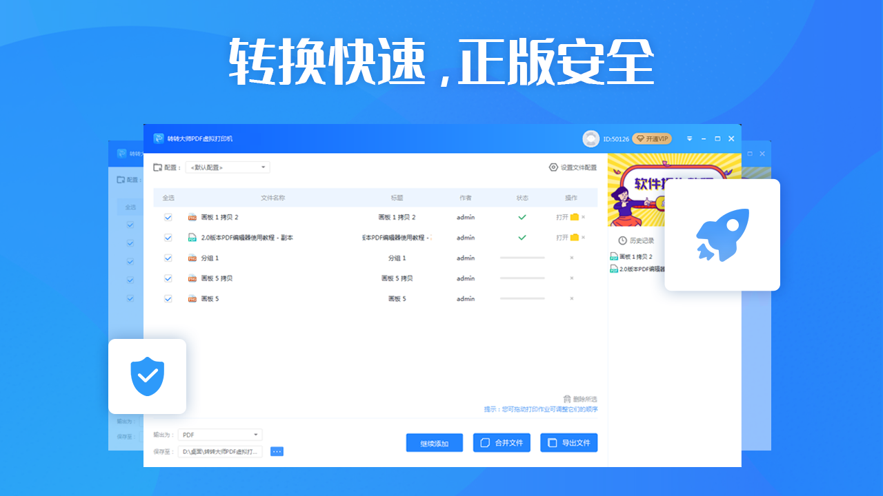 图片[3]-PDF虚拟打印机(转转大师) 1.0.2.4-外行下载站