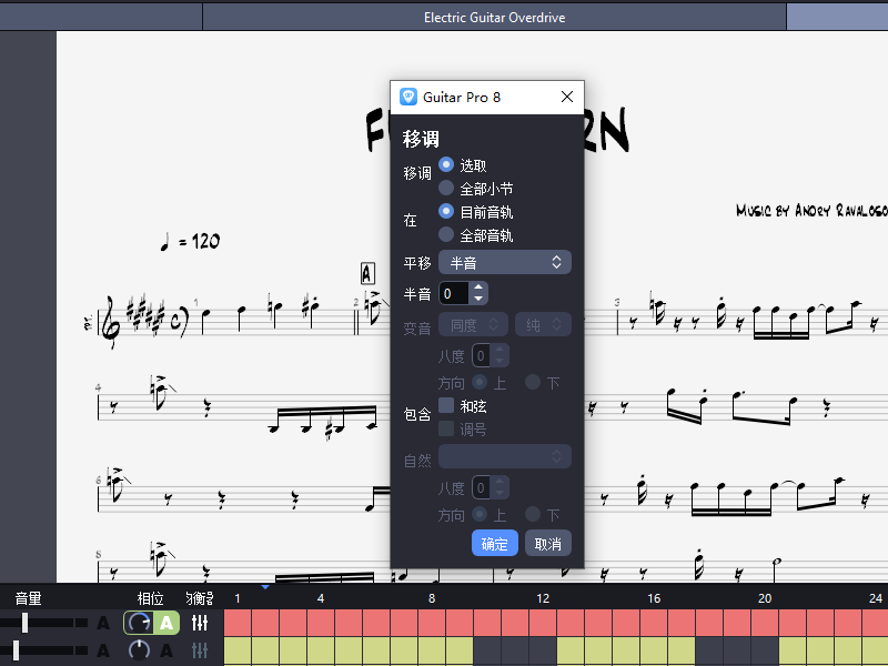 图片[3]-Guitar Pro 8 简体中文版 8.0.1.28-外行下载站