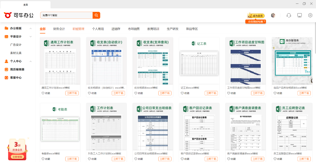 可牛办公 2021.12.0.0-外行下载站