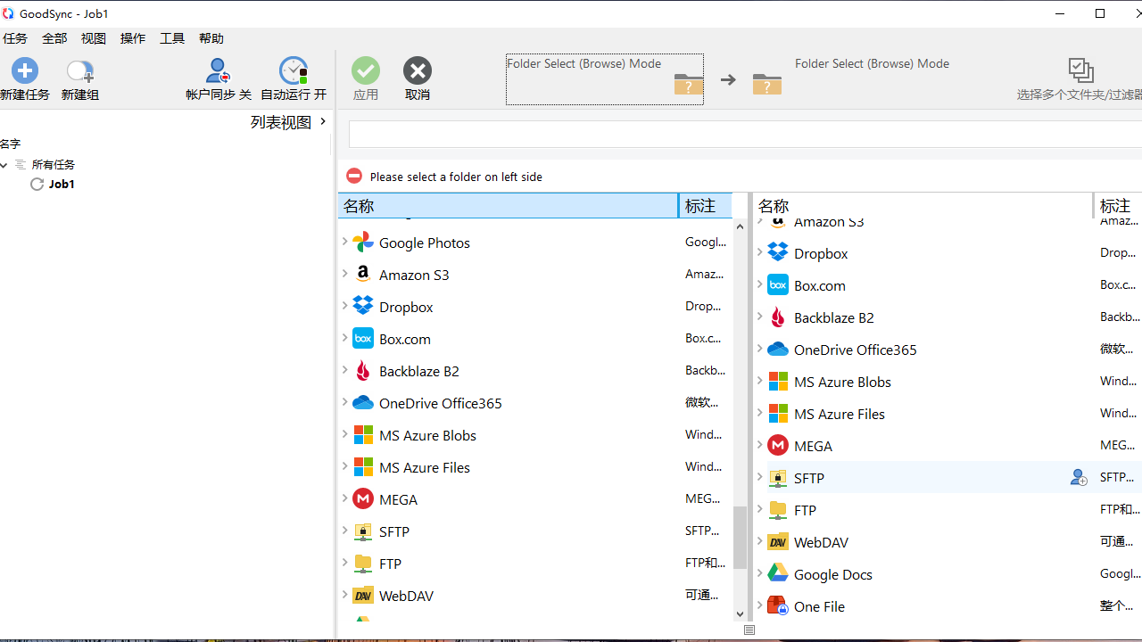 图片[3]-Goodsync 12.2.9.9-外行下载站