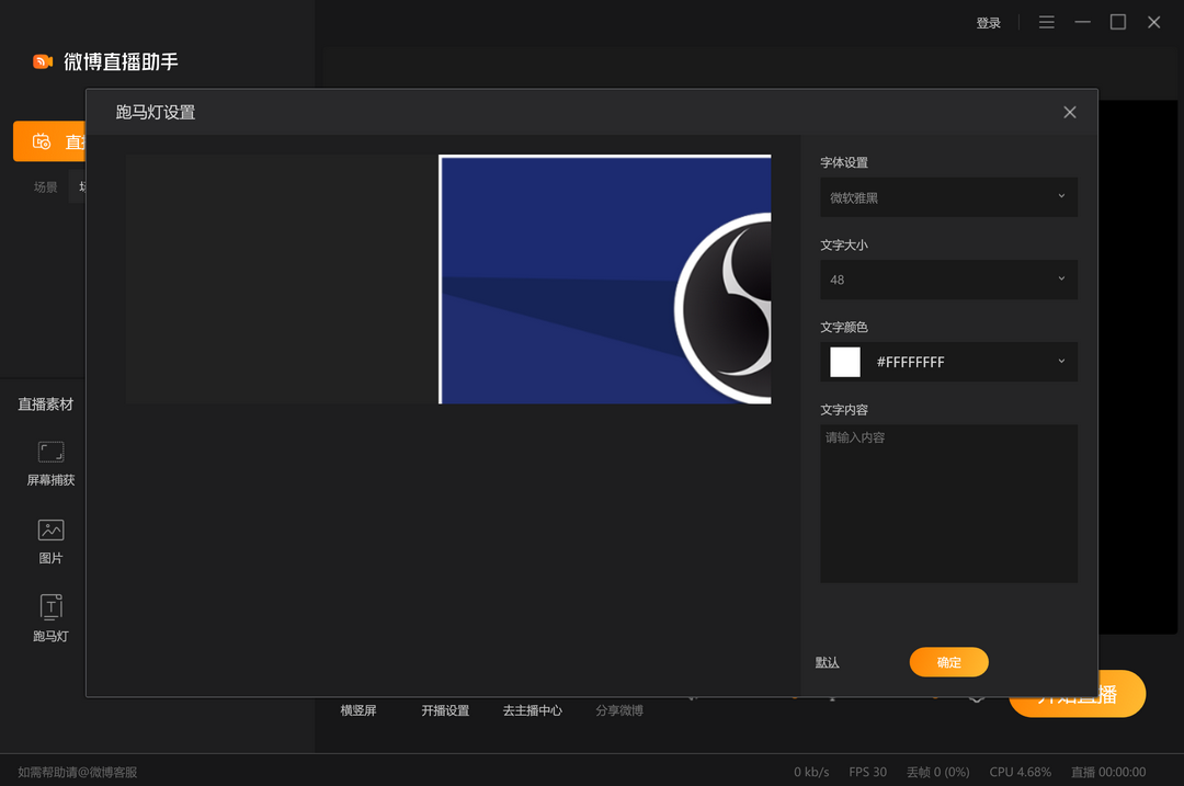 图片[3]-微博直播助手 1.0.0-外行下载站