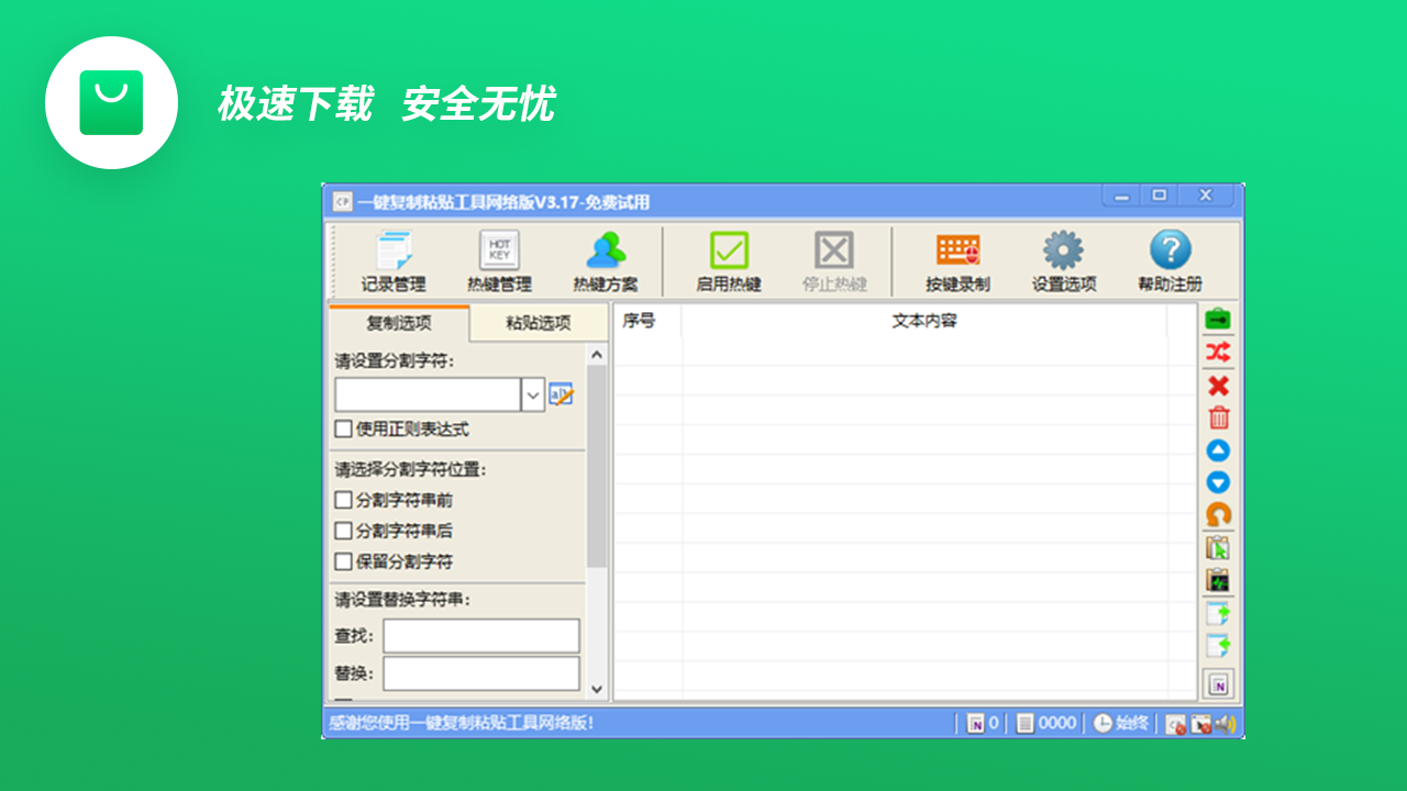 图片[2]-一键复制粘贴工具 3.1.9.30-外行下载站
