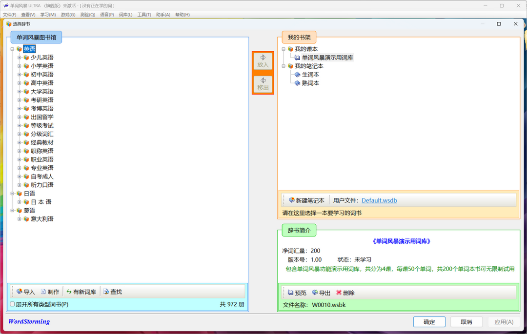 图片[2]-单词风暴 ULTRA 旗舰版 22.03.6088-外行下载站