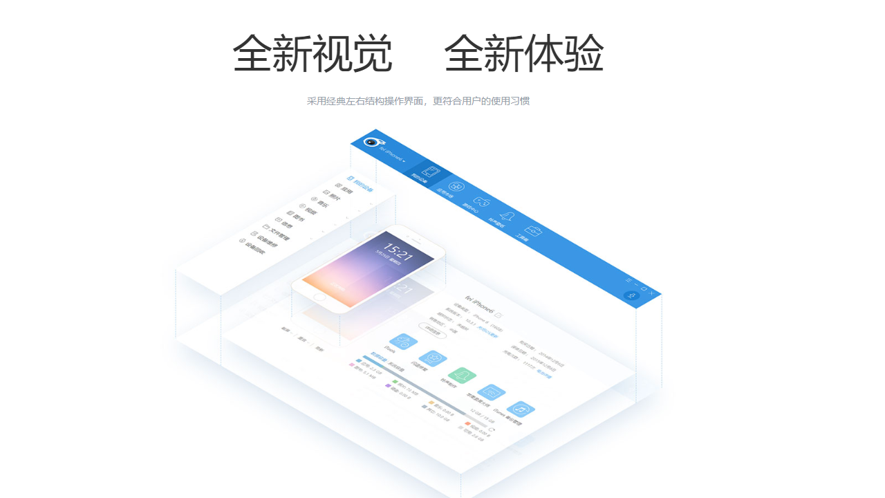 图片[2]-iTools 4.0 4.5.1.9-外行下载站