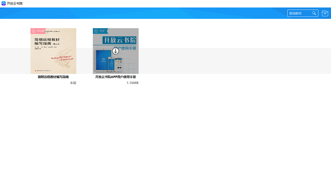 图片[2]-开放云书院 1.0.0.221228-外行下载站