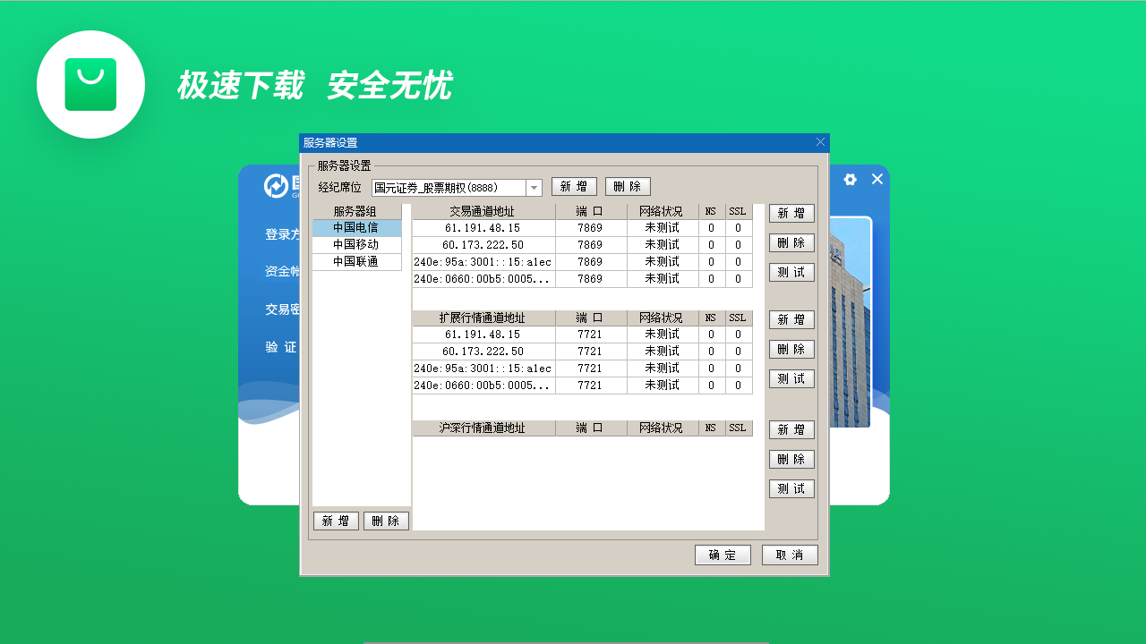图片[3]-国元领航金融终端 8.73-外行下载站