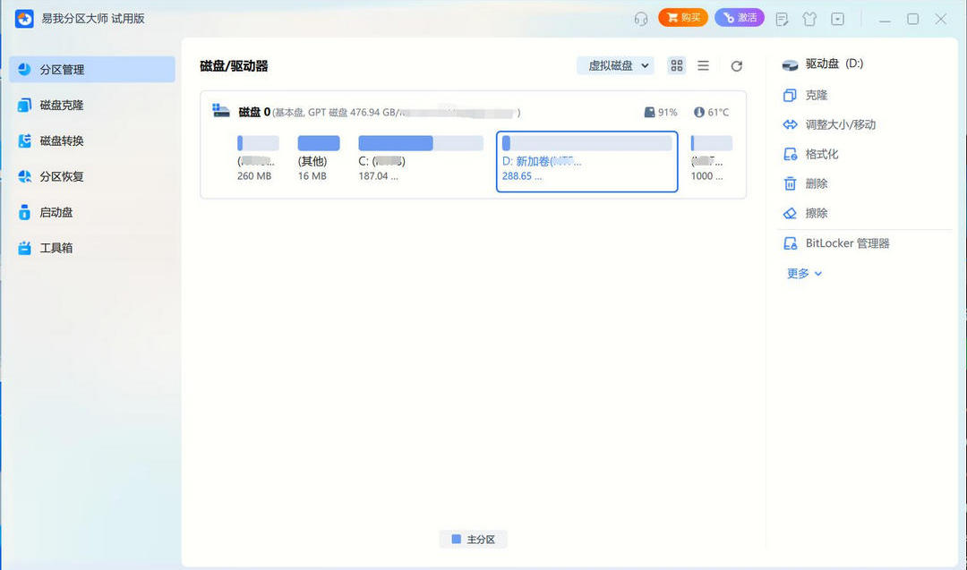 图片[3]-易我分区大师 19.5-外行下载站
