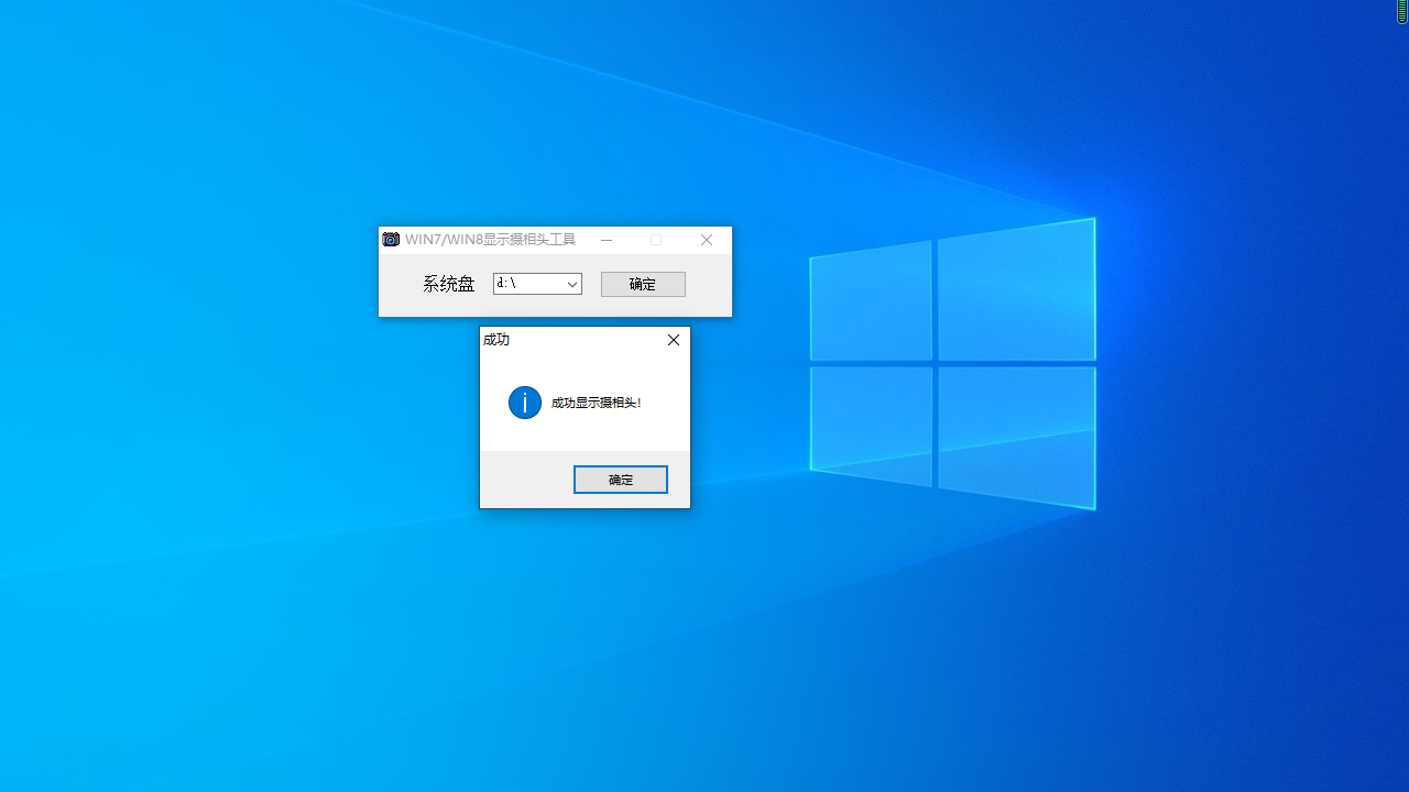 Win8摄像头显示工具 1.0.0.0-外行下载站