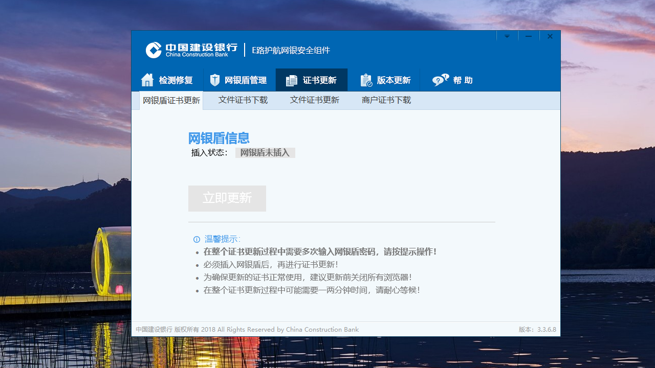 图片[3]-中国建设银行E路护航网银安全组件 3.4.0.2-外行下载站
