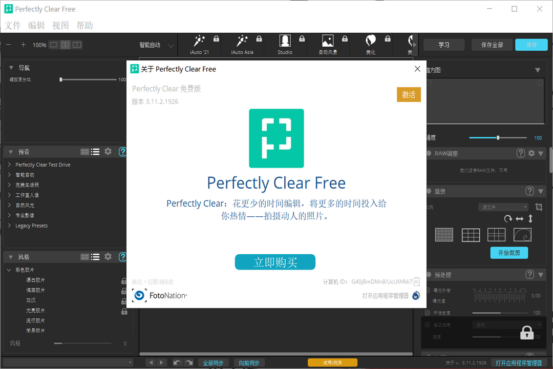 图片[3]-Perfectly Clear V3 3.11.2.1926-外行下载站