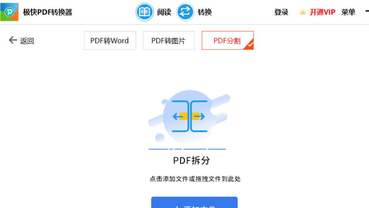 极快PDF转换器 1.0.0.5-外行下载站