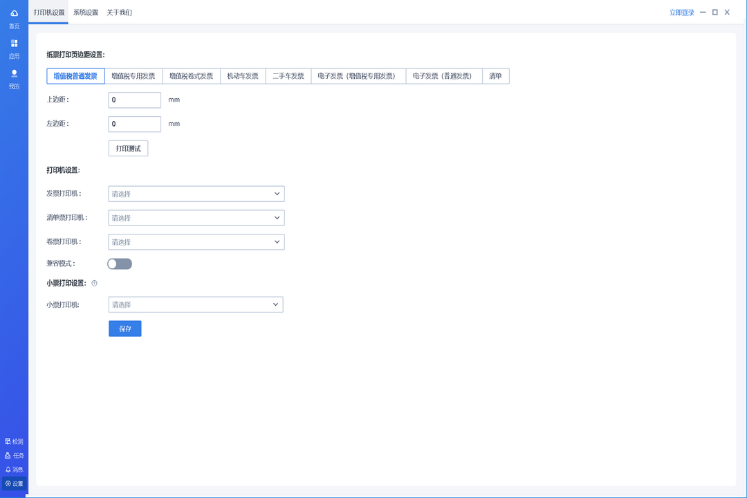 图片[3]-百望云 1.0.11.16-外行下载站
