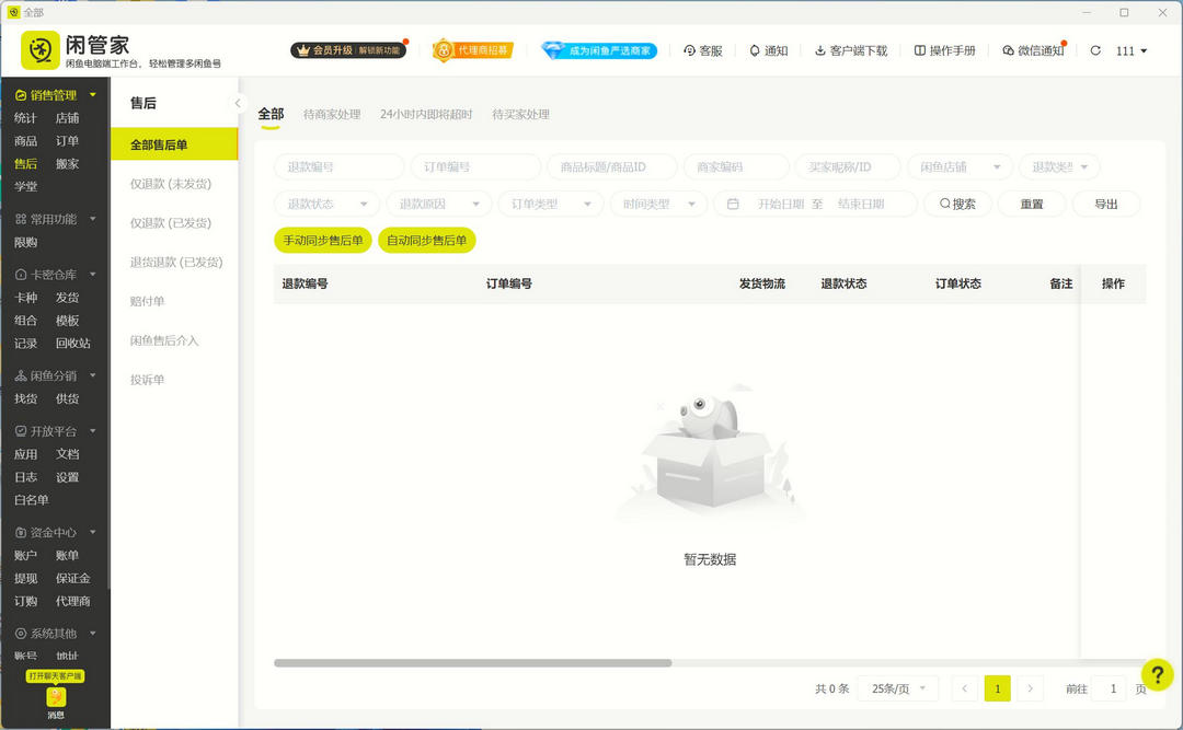 图片[3]-闲管家 1.3.1-外行下载站