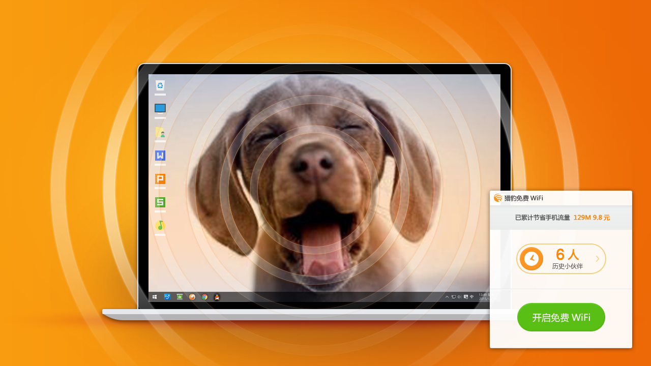 图片[3]-猎豹免费WiFi 5.1-外行下载站