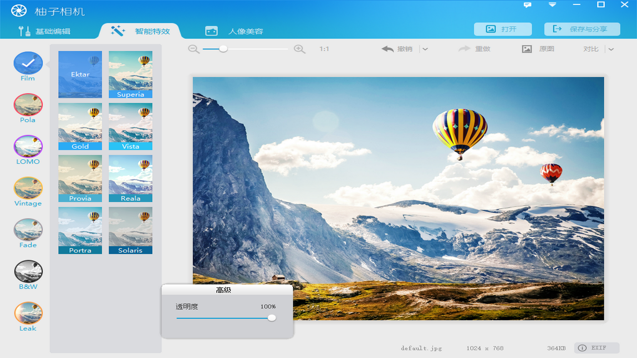 图片[3]-柚子相机PC版 1.0.0.0-外行下载站