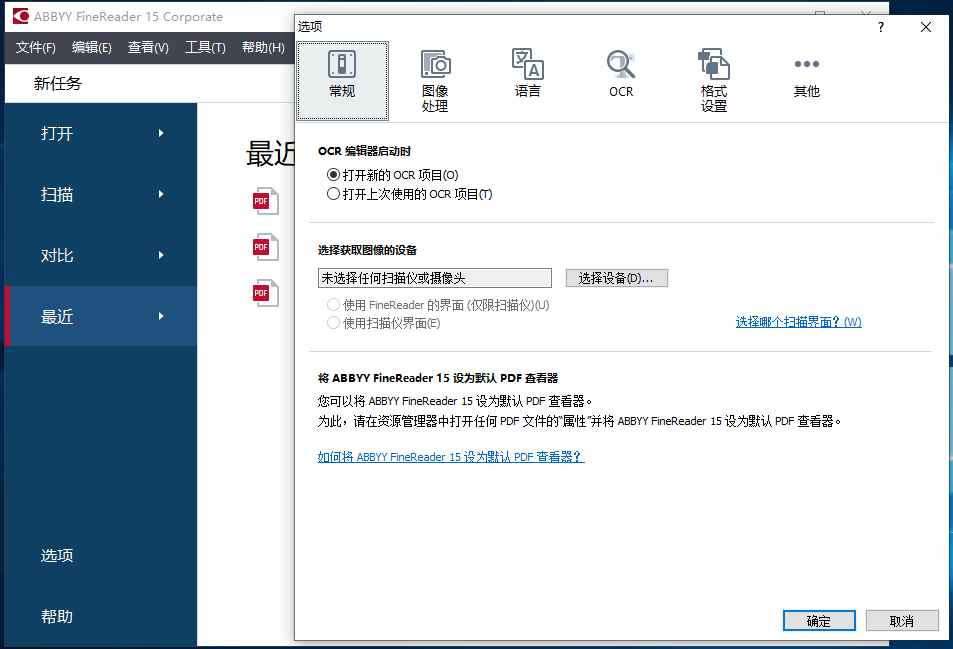 图片[3]-ABBYY FineReader PDF 15 15.0.4684-外行下载站
