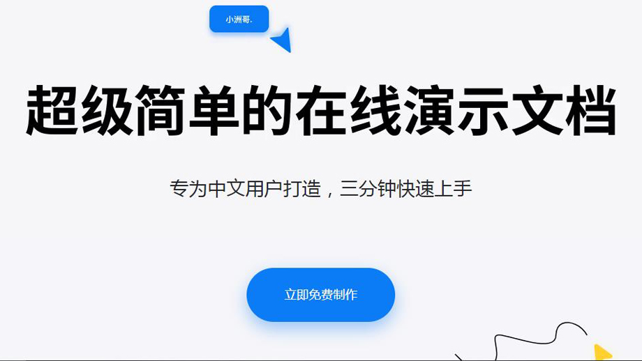 吾道(PPT制作神器) 2.9.0-外行下载站