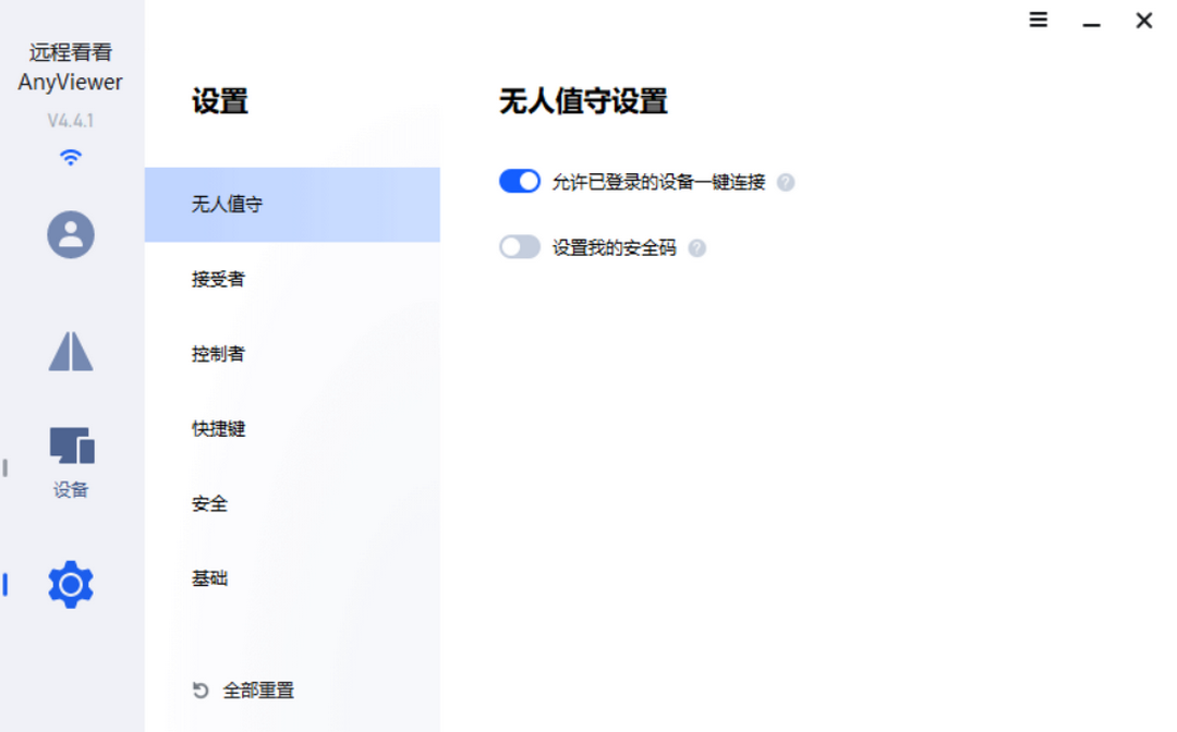 图片[3]-远程看看 5.3.0-外行下载站