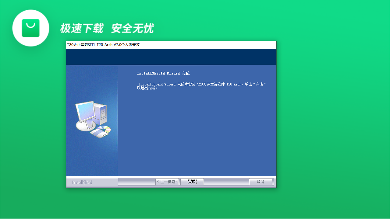 图片[3]-t20天正建筑软件 20V7-外行下载站