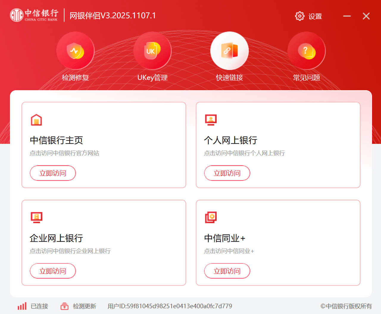 图片[3]-中信银行网银伴侣 3.2025.1107.1-外行下载站