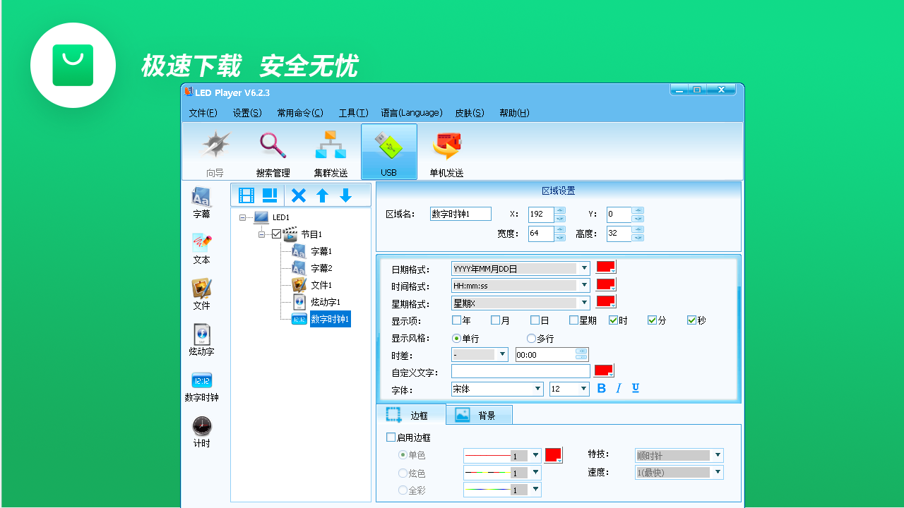 图片[3]-LED Player 6.2.3-外行下载站